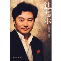 往事如乐（附盘）