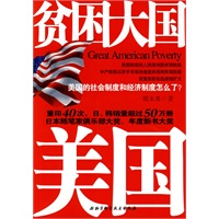 贫困大国美国