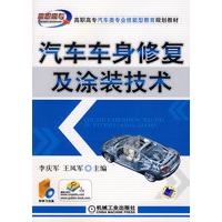 汽车车身修复及涂装技术（含1VCD）