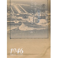 南京旧影?老地图1946