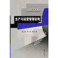 生产与运营管理咨询