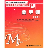 美甲师（初级）
