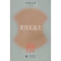 黄河东流去