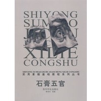 石膏五官/实用素描基础教程系列丛书
