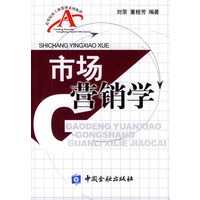 市场营销学