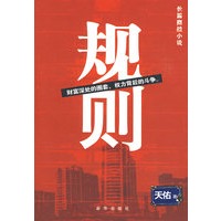 规则