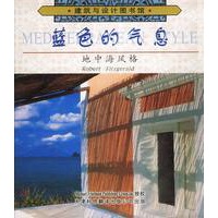 蓝色的气息：地中海风格