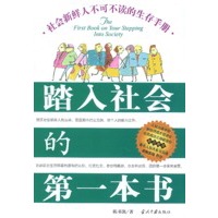 踏入社会的第一本书