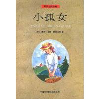 小孤女