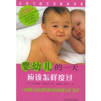 婴幼儿的一天应该怎样度过