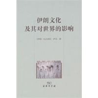 伊朗文化及其对世界的影响