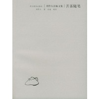 苦茶随笔（周作人自编文集）