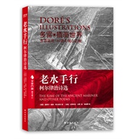 字里行间图文馆：老水手行——柯尔律治诗选