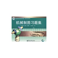 机械制图习题集(含光盘1张)