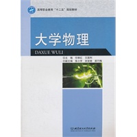 大学物理