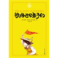 铁路边的孩子们（夏洛书屋）