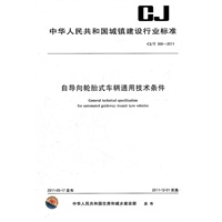 自导向轮胎式车辆通用技术条件