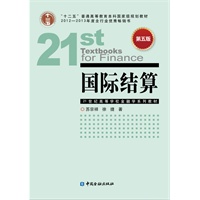   国际结算（第五版） TXT,PDF迅雷下载