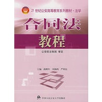 合同法教程