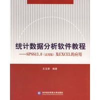 统计数据分析软件教程