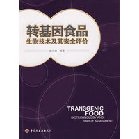 转基因食品生物技术及其安全评价