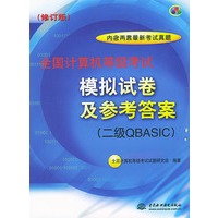 二级QBASIC——计算机等级考试模拟试卷及参考答案