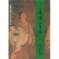 唐诗三百首(注音版)——儿童中国文化导读之三