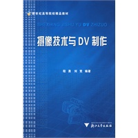 摄像技术与DV制作(电子书)