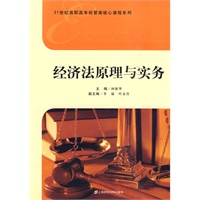 经济法原理与实务