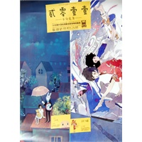 漫友文化2011辛卯兔年年历