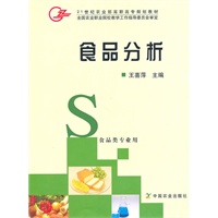食品分析(高职)