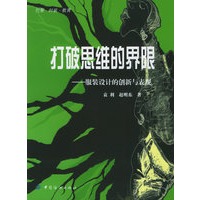 打破思维的界限——服装设计的创新与表现