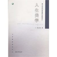 人生美学(电子书)