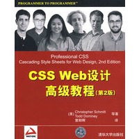 CSS Web设计高级教程（第2版）