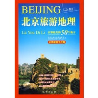 北京旅游地理京郊最美的50个地方