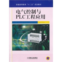 电气控制与PLC工程应用