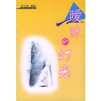 暧昧的灯光