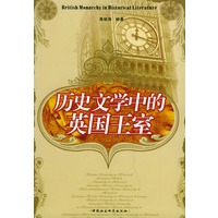 历史文学中的英国王室
