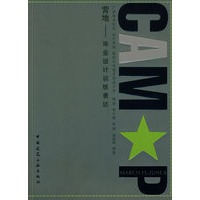 营地毕业设计训练表达