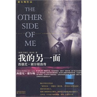 谢尔顿作品:我的另一面(西德尼·谢尔顿自传) 谢尔顿作品:我的另一面(西德尼·谢尔顿自传)
