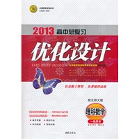 理科数学（配北师大版）一轮用书：2013高中总复习优化设计（2012年3月印刷）附单元检测