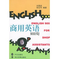 商用英语900句