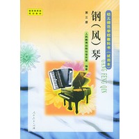 钢（风）琴第三册 幼师试用本