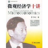 微观经济学十讲