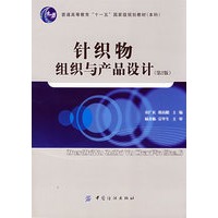 针织物组织与产品设计(第二版)附盘