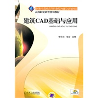 建筑CAD基础与应用