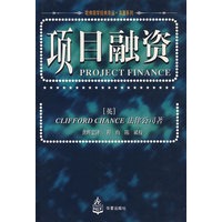 项目融资
