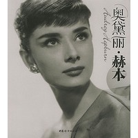 奥黛丽·赫本
