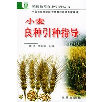 小麦良种引种指导——粮棉油草良种引种丛书