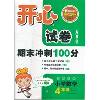 开心试卷ABC·小学数学·北师大版·四年级上 开心教程畅销11年（2012年6月印刷）